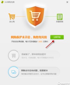 360網購先賠服務使用指南與網絡與信息安全軟件開發